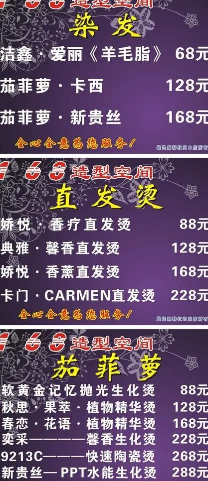 理发店价格表海报图片cdr矢量模版下载
