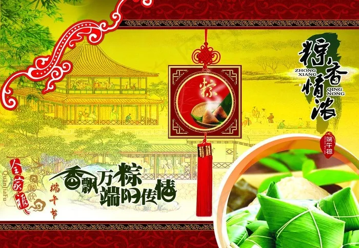 端午节广告设计模版图片(4724X3536(DPI:300))psd模版下载