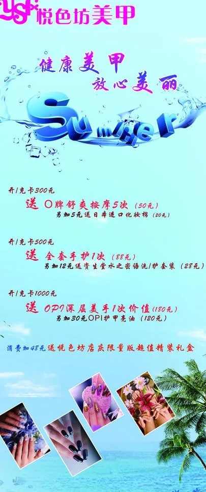 夏天图片psd模版下载