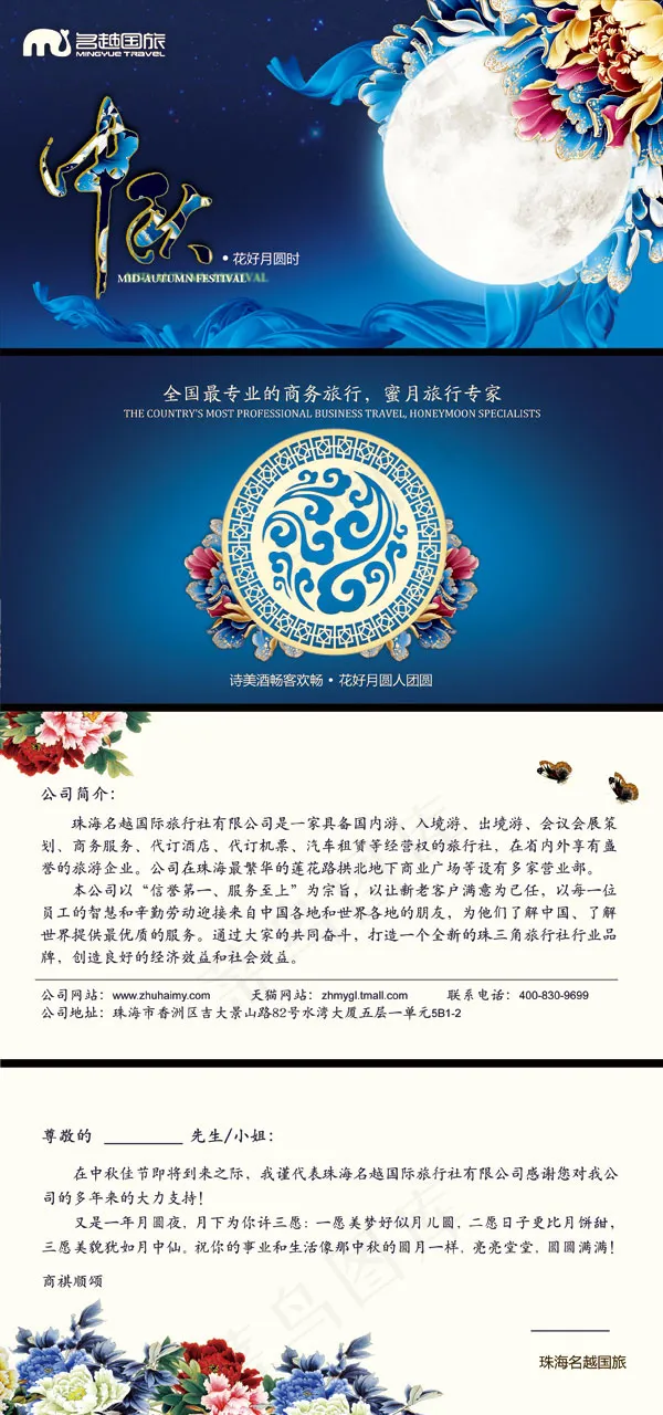 中秋大气海报psd模版下载