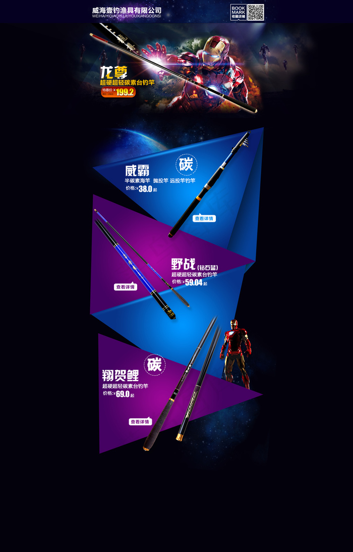 鱼竿首页一张