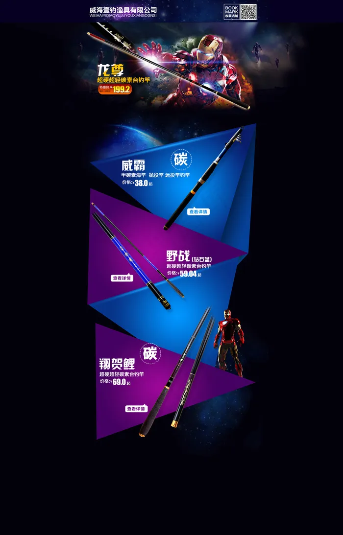 鱼竿首页一张