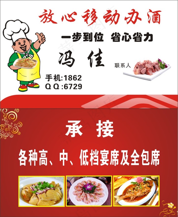 移动酒席名片cdr矢量模版下载