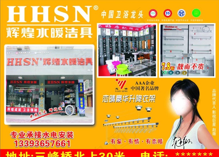 辉煌水暖洁具cdr矢量模版下载
