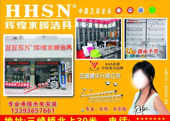 辉煌水暖洁具cdr矢量模版下载