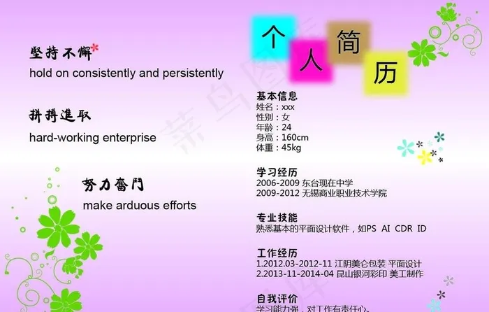 个人简历图片ai矢量模版下载