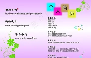 个人简历图片