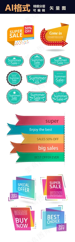 促销标签高清分层设计AI格式可编辑...