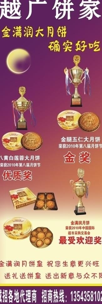 中秋月饼展架图片