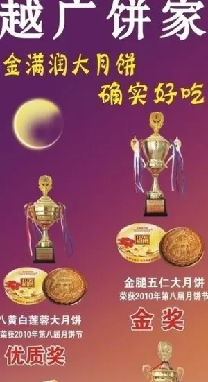 中秋月饼展架图片