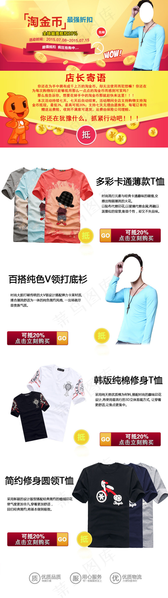 淘金币活动页面 简约
