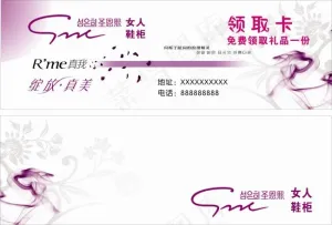 女鞋领取卡