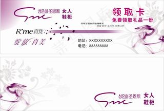 女鞋领取卡