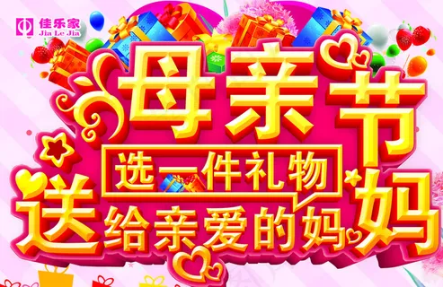 母亲节图片