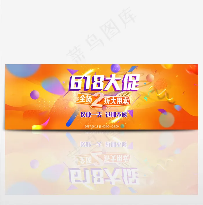 天猫淘宝618大促促销活动海报psd