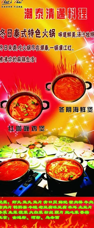 火锅海报 x展架 易拉宝图片(210X297)cdr矢量模版下载