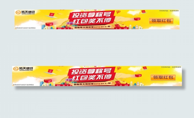 金融红包活动创意广告psd模版下载
