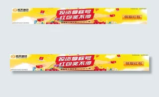金融红包活动创意广告