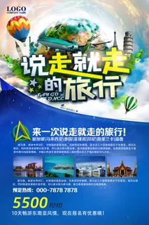 精美旅游宣传海报设计模板