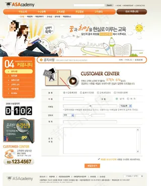 个性橙色网页psd模板