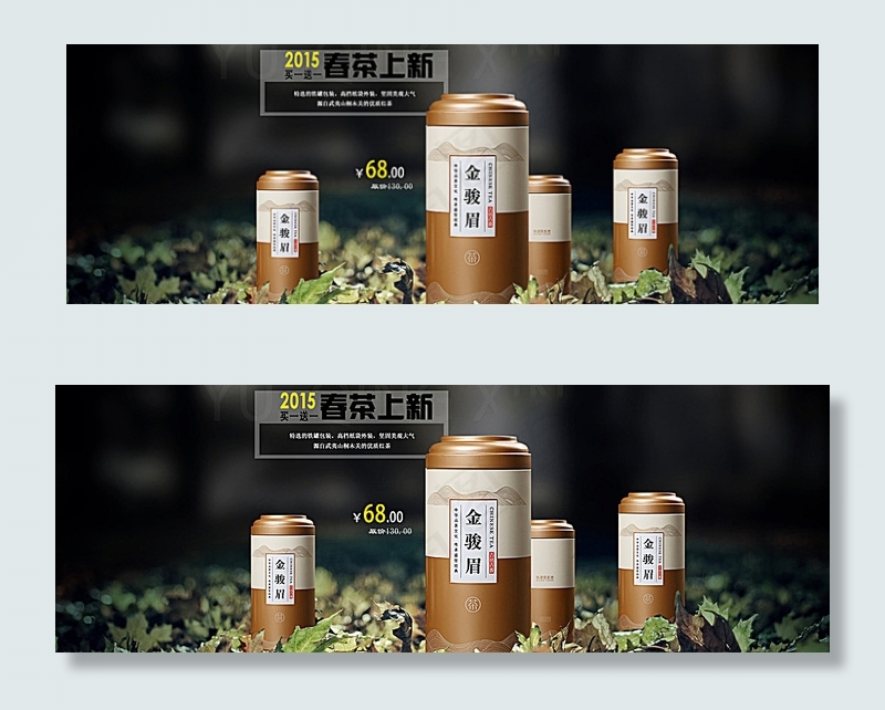 天猫主页宣传海报金骏眉图片psd模版下载
