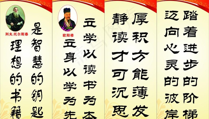 阅览室标语图片cdr矢量模版下载