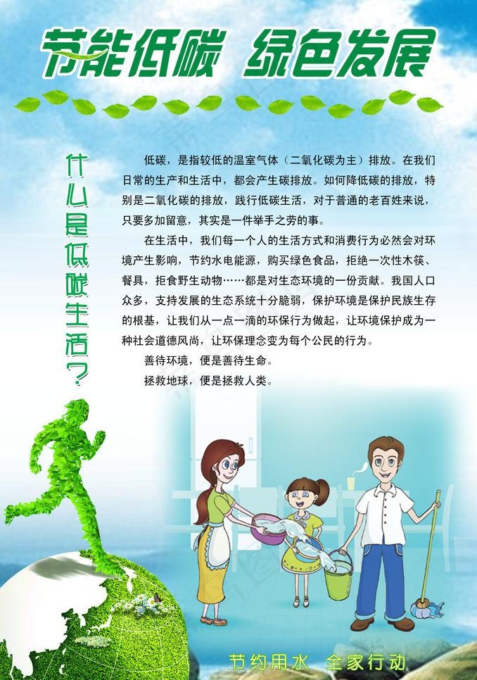节能低碳图片psd模版下载