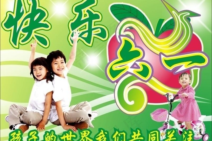 快乐六一图片cdr矢量模版下载