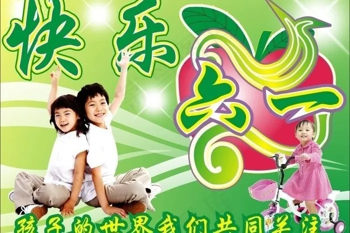 快乐六一图片cdr矢量模版下载