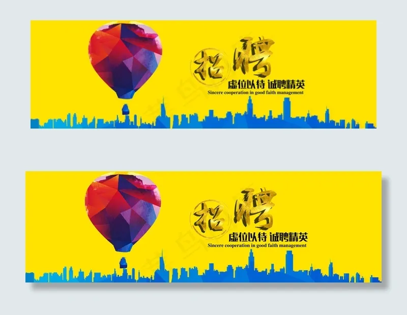 企业招聘横幅联系我们banner