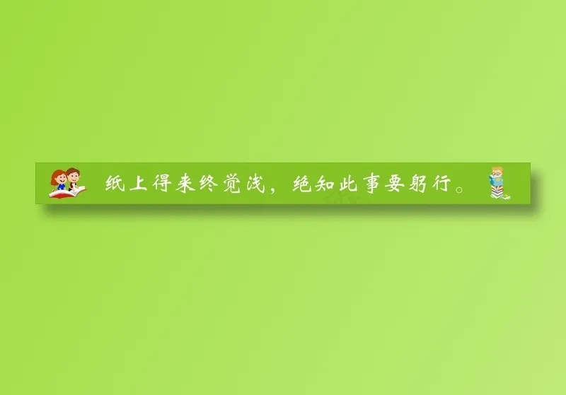 纸上得来终觉浅，绝知此事要躬行。cdr矢量模版下载