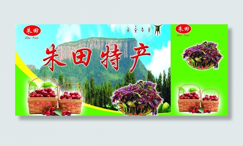 土产特包装图片(4843X2362(DPI:300))psd模版下载