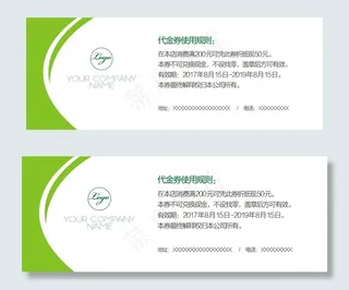 绿色简约代金券