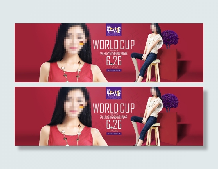 简约大气世界杯年中大促海报