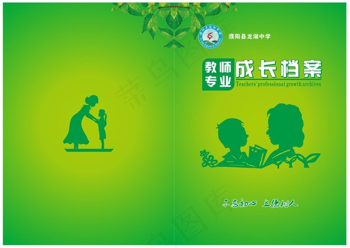 教师成长档案cdr矢量模版下载
