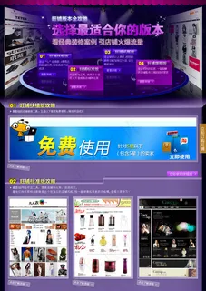 淘宝店铺模版促销海报