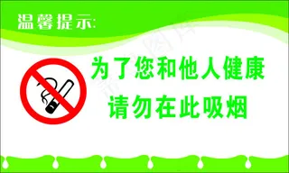 请勿吸烟