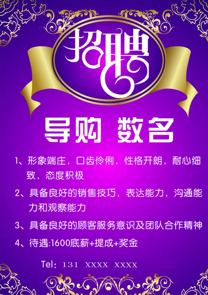 招聘图片cdr矢量模版下载