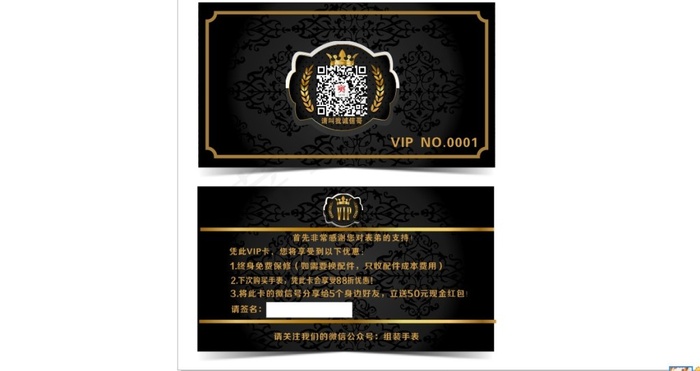 黑色VIP卡