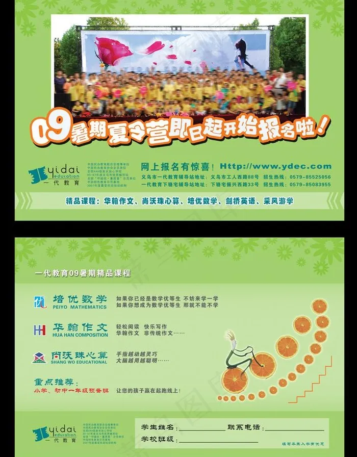 辅导站暑期单页图片psd模版下载