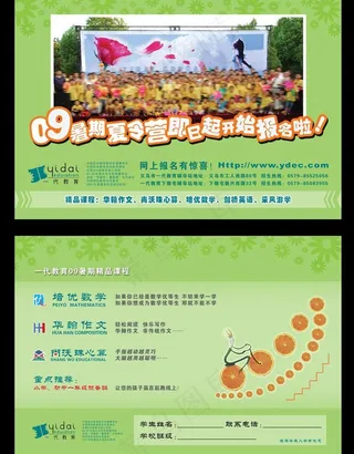 辅导站暑期单页图片