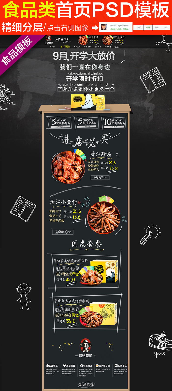 天猫食品类通用PSD首页模板psd模版下载