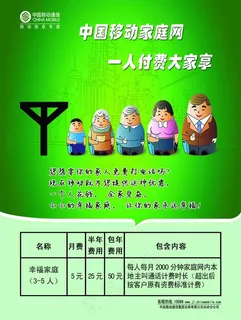 移动幸福家庭 宣传图片 移动幸福家庭 宣传图片