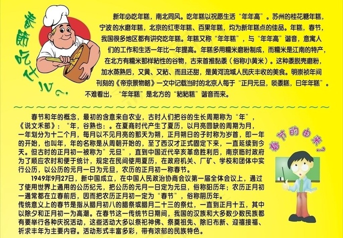 春节吃什麽与由来图片cdr矢量模版下载