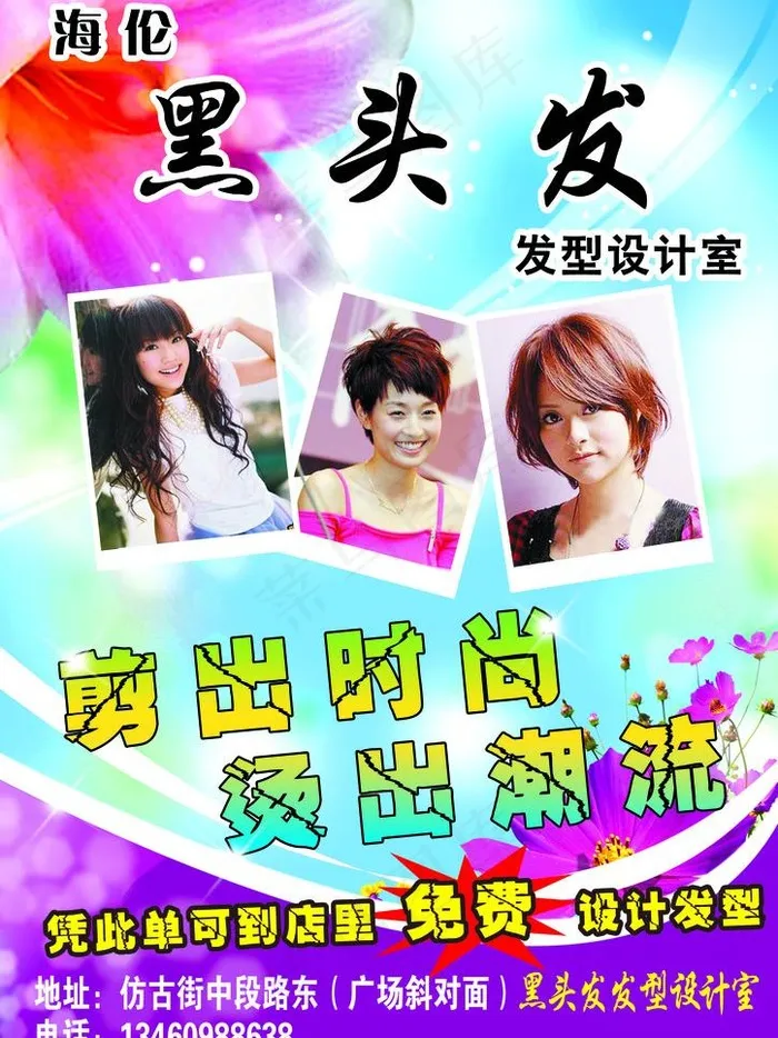 海伦黑头发烫染工作室宣传彩页图片(2480X3508(DPI:300))psd模版下载
