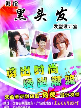 海伦黑头发烫染工作室宣传彩页图片