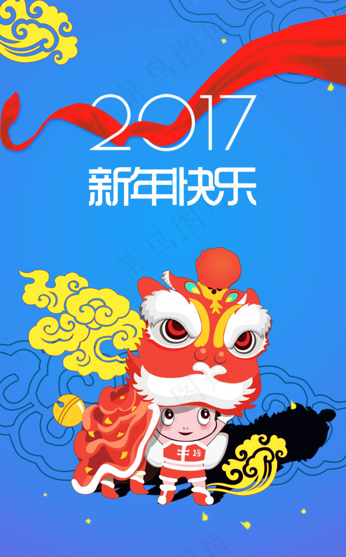 2017新年素材节日闪屏psd模版下载