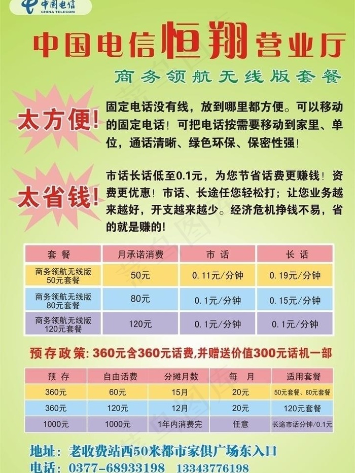 中国电信商务e通优惠套餐图片cdr矢量模版下载