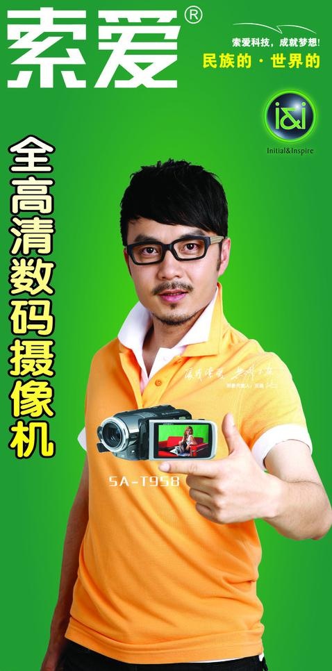 索爱图片cdr矢量模版下载