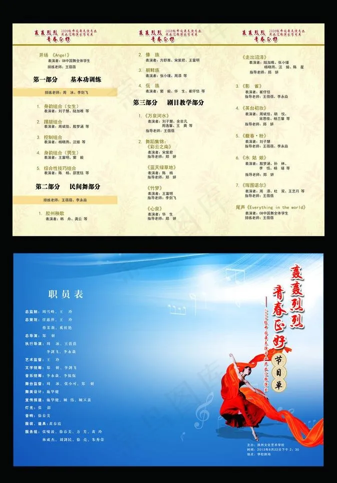 节目单图片(5433X8268(DPI:300))psd模版下载